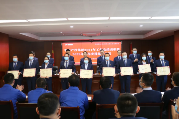 市產(chǎn)投集團(tuán)召開2021年工作總結(jié)表彰暨2022年工作安排部署會(huì)議(圖3) 市產(chǎn)投集團(tuán)召開2021年工作總結(jié)表彰暨2022年工作安排部署會(huì)議(圖3)