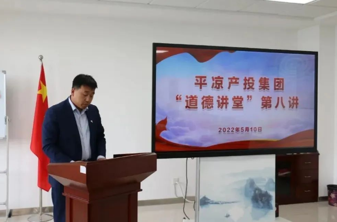 市產(chǎn)投集團(tuán)舉辦“道德講堂”第八講(圖2) 市產(chǎn)投集團(tuán)舉辦“道德講堂”第八講(圖2)