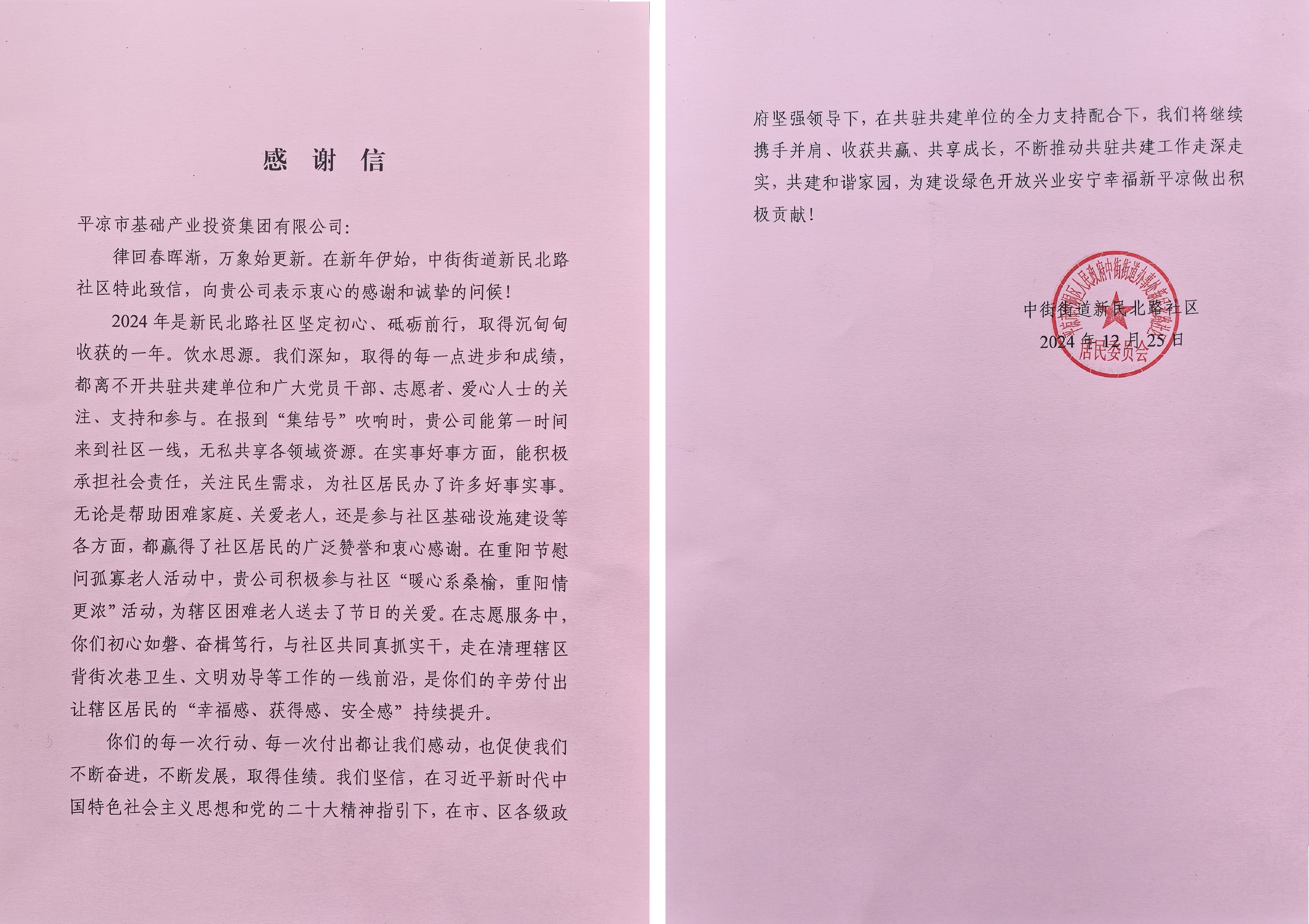 喜報！市產(chǎn)投集團(tuán)榮獲包抓共建先進(jìn)單位(圖2)