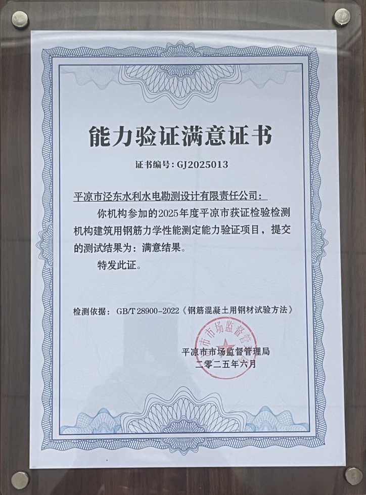 喜報！市產(chǎn)投集團涇東設(shè)計公司榮獲2025年平?jīng)鍪袡z驗檢測機構(gòu)技能大賽團體二等獎，能力驗證結(jié)果為“滿意”(圖2)